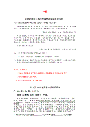 2022年高三北京一模各城区名著《红楼梦》题汇总（含答案）.docx