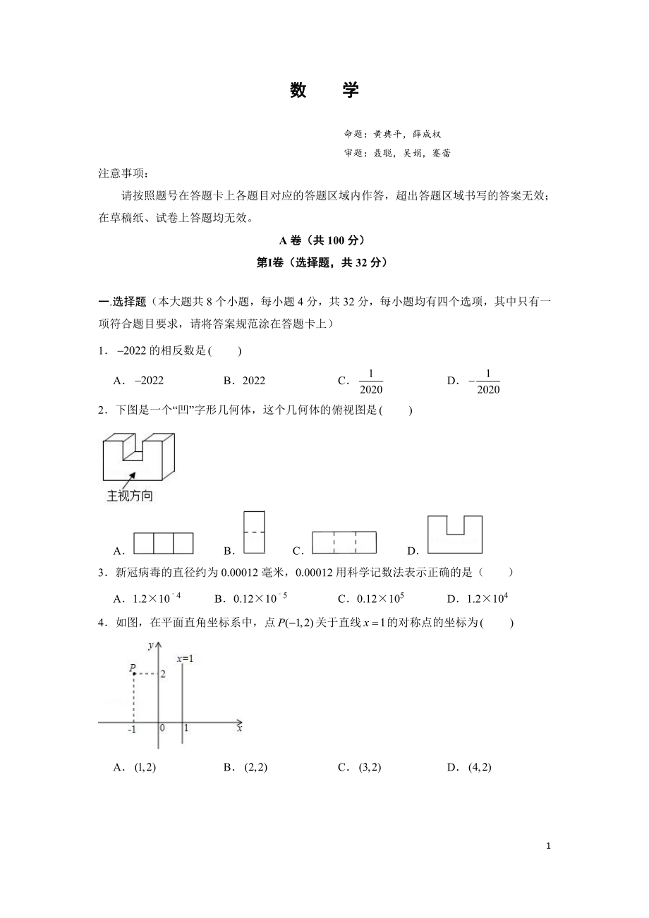 2022年四川省成都市七中育才学校中考第二次诊断考试数学试题（含答案）.rar