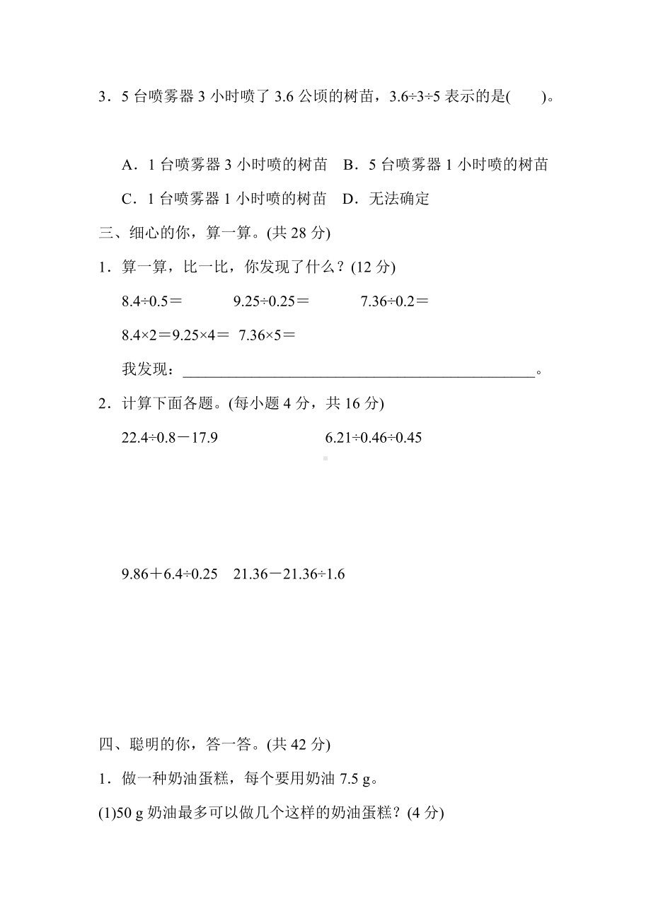 人教数学五年级上册-核心考点专项评价7．小数除法的实际应用.docx_第2页