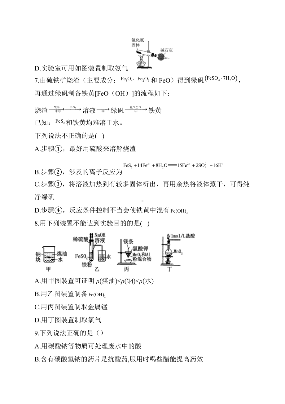 2022届高三高考化学二轮复习题型强化练元素及其化合物（一）.docx_第3页