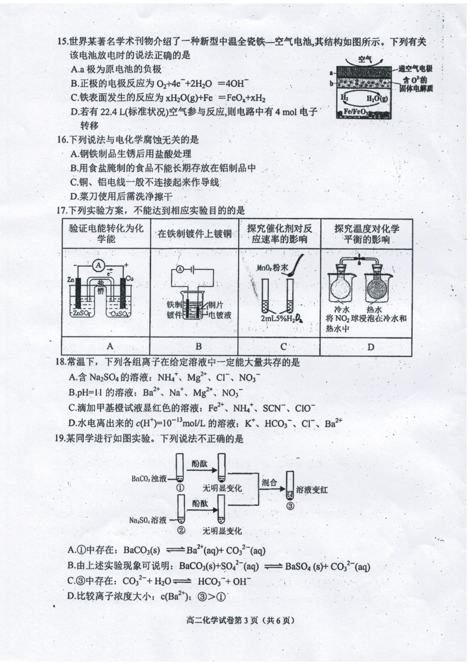 四川省达州市2021-2022学年高二下学期期末监测化学试题.pdf_第3页