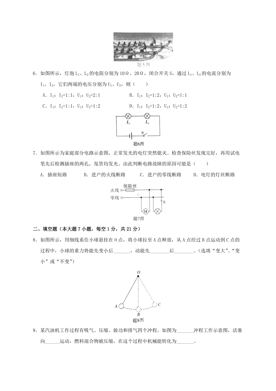 2019年广东省揭阳市中考物理试题与答案.doc_第2页