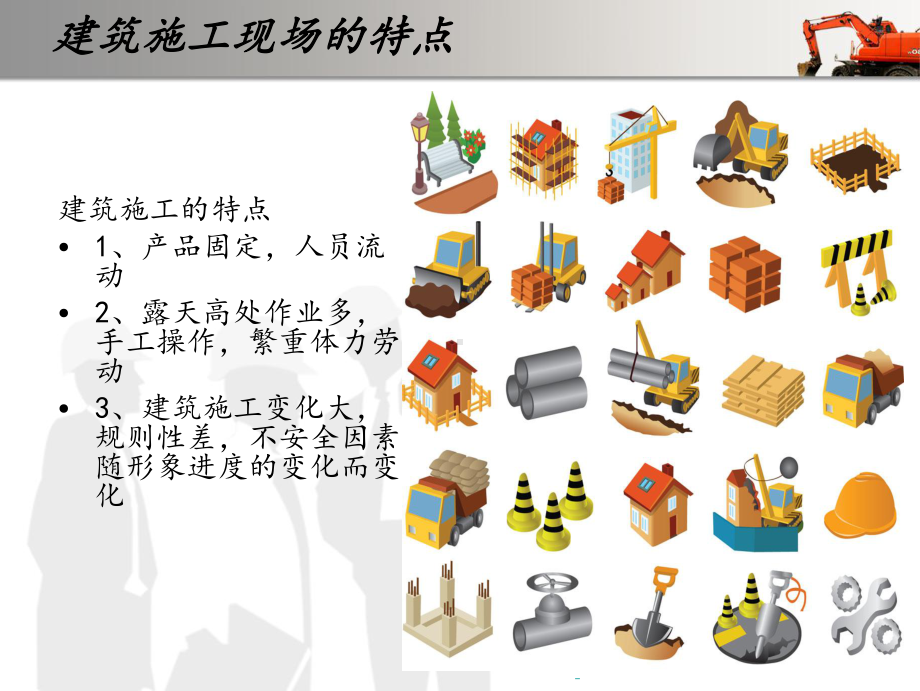 公路桥梁工程建筑施工现场安全检查程序及检查内容附案例.ppt_第2页