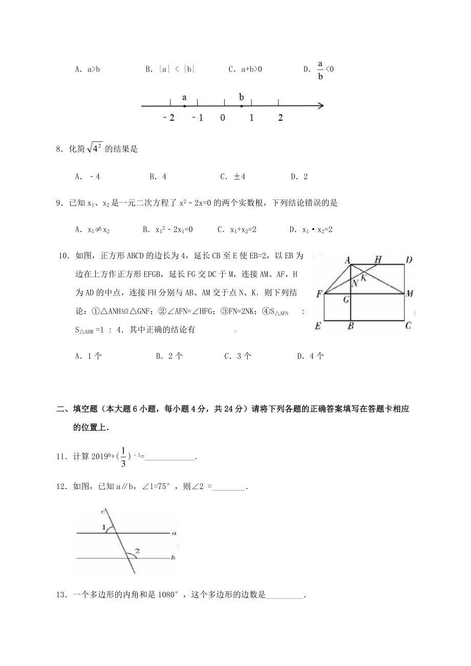 2019年广东省揭阳市中考数学试题及答案.doc_第2页