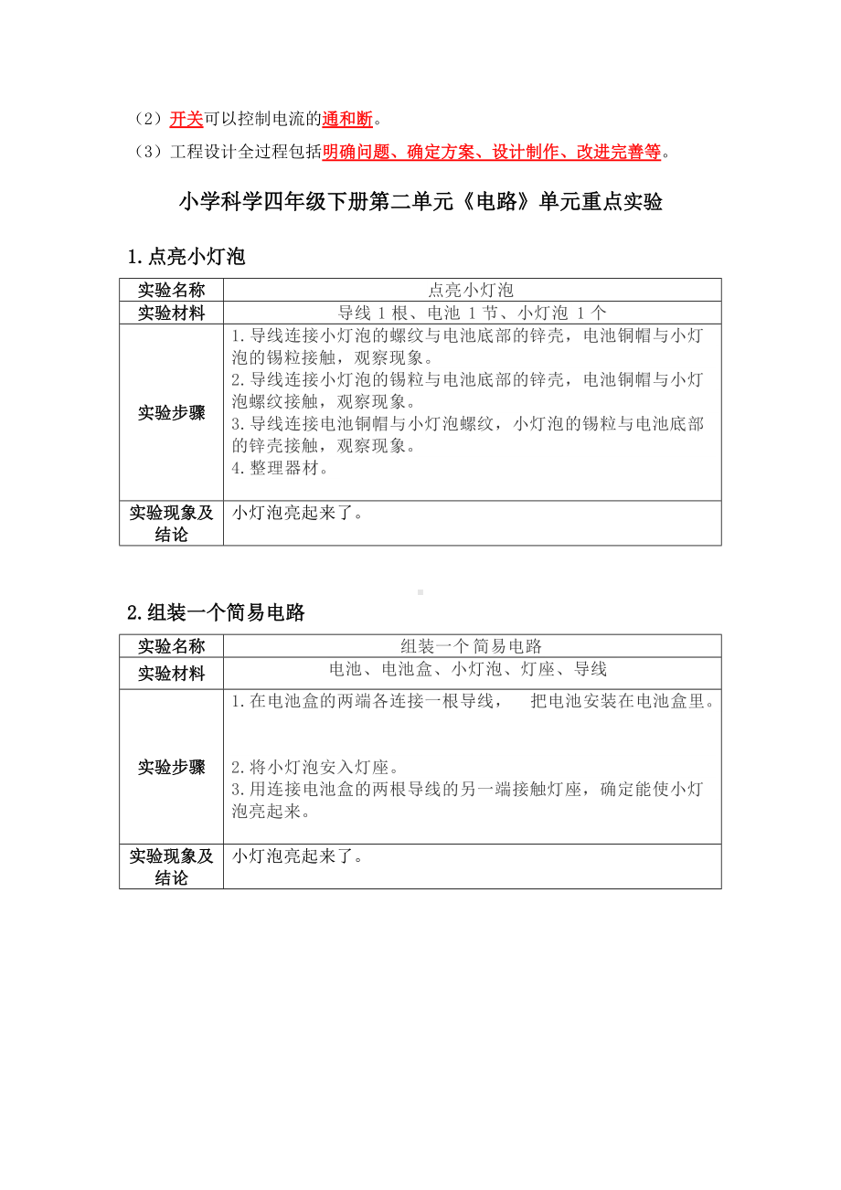 2022年新教科版四年级下册《科学》第二单元《电路》摘要整理资料（知识点、实验和练习）.docx_第3页