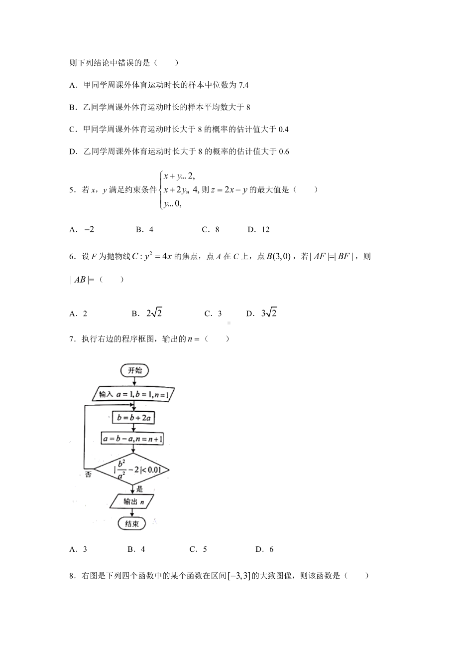 2022年甘肃高考数学（文科）真题（Word档含答案）.docx_第2页