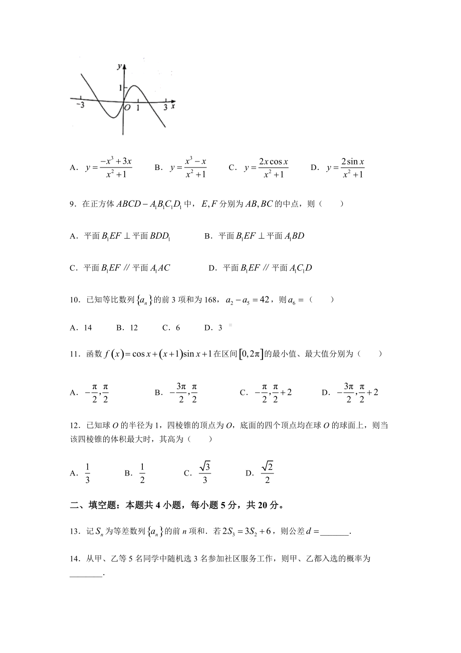 2022年甘肃高考数学（文科）真题（Word档含答案）.docx_第3页