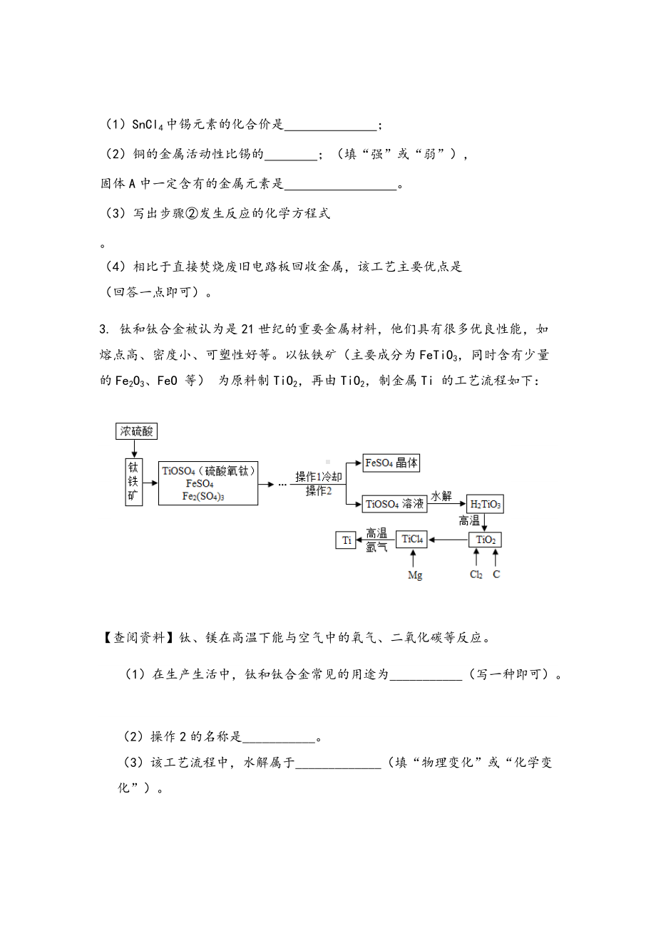 2022年中考化学专题复习 流程图题.docx_第2页