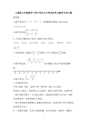 第9章 不等式与不等式组解答专项习题2021-2022学年人教版七年级数学下册 .docx