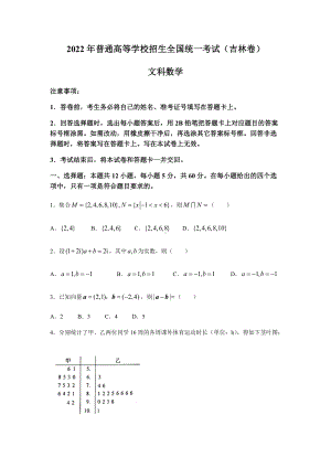 2022年吉林省高考数学（文科）真题（Word档含答案）.docx