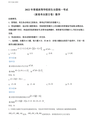 精品资料：2022年全国新高考II卷数学试题（答案）.docx