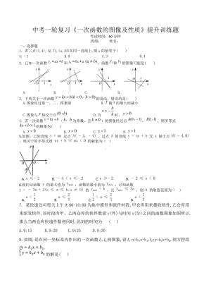 2022年中考一轮复习 一次函数的图像及性质提升训练题.docx