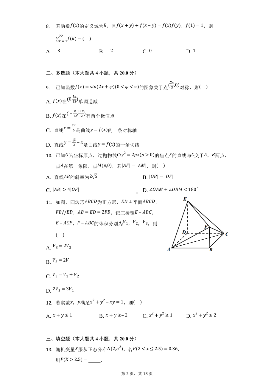 2022届全国新高考2卷数学试卷真题答案.docx_第2页