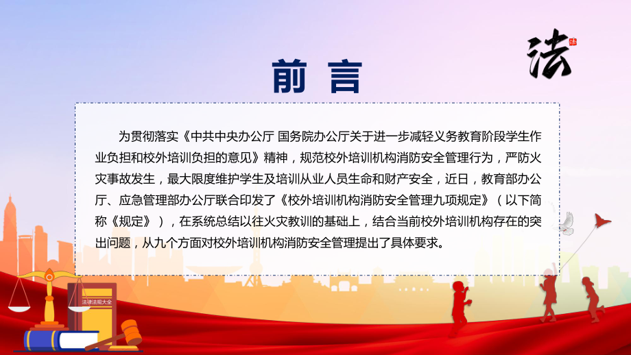 演示详细解读2022年《校外培训机构消防安全管理九项规定》PPT演示课件.pptx_第2页