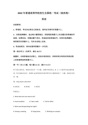 2022年陕西省高考英语真题（Word档含答案）.docx