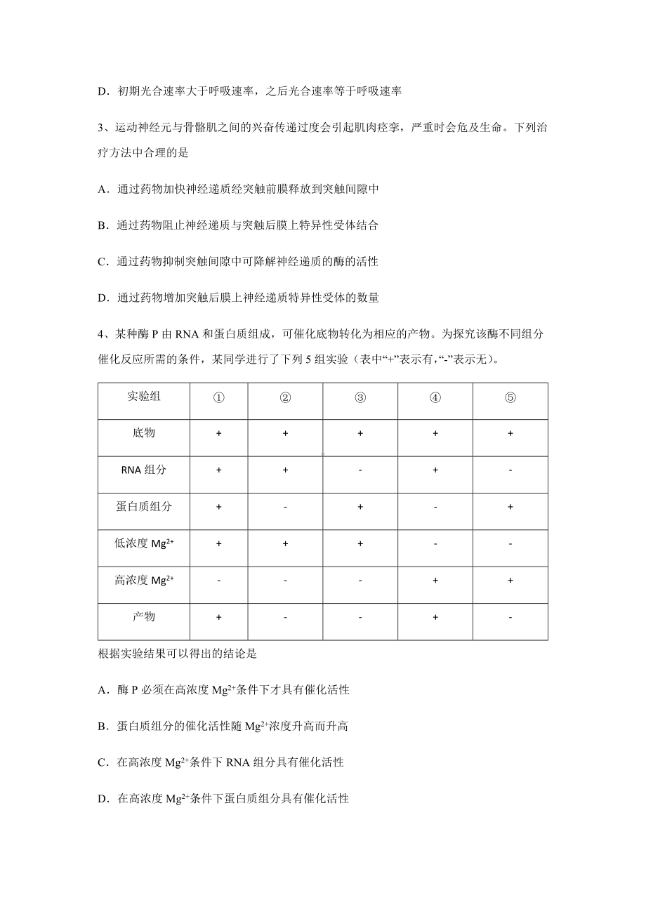 2022年甘肃高考理科综合真题（Word档含答案）.docx_第2页