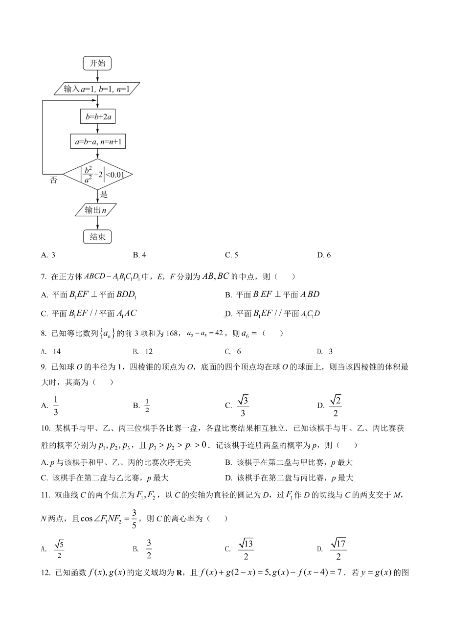 2022届全国高考乙卷理科数学试卷及答案.pdf_第2页