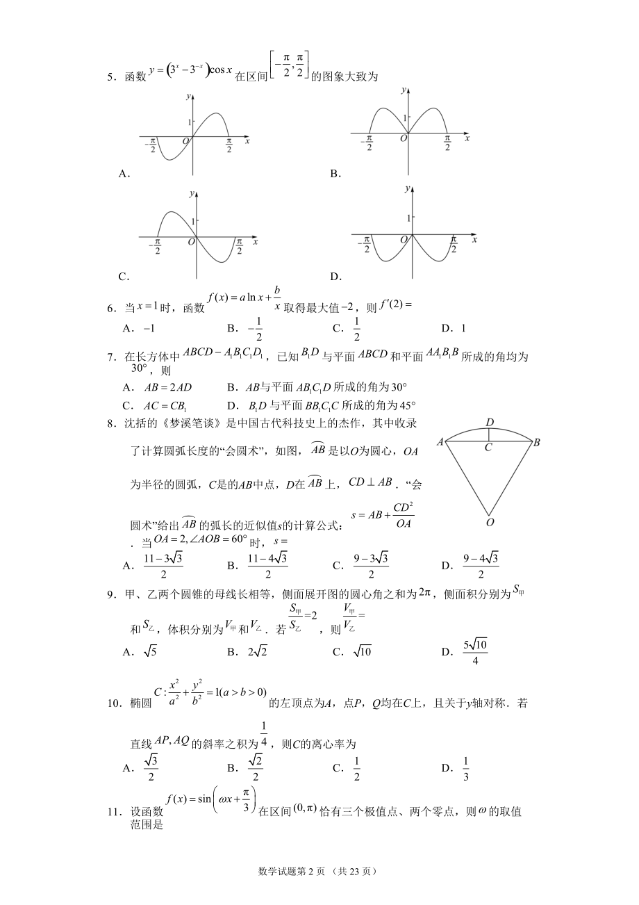 2022年高考全国甲卷理科数学试题及答案(定稿).doc_第2页