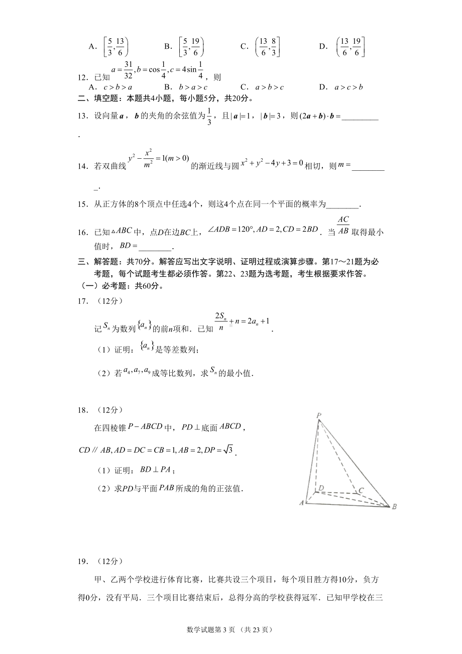 2022年高考全国甲卷理科数学试题及答案(定稿).doc_第3页