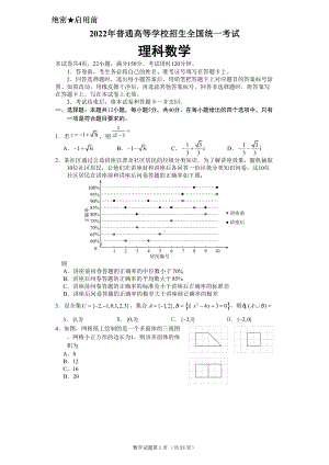 2022年高考全国甲卷理科数学试题及答案(定稿).doc