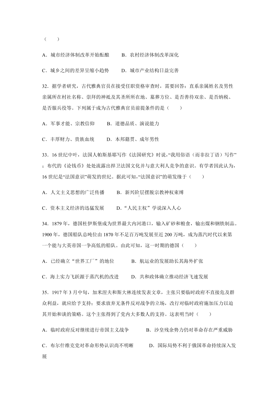 2022年内蒙古高考文综历史真题（Word档含答案）.docx_第3页