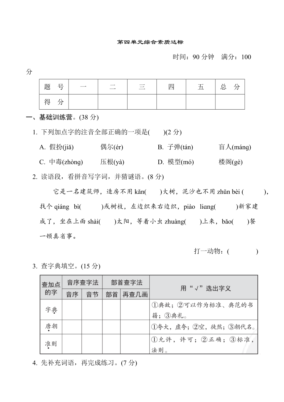 三年级语文上册 第四单元综合素质达标（有答案）.doc_第1页