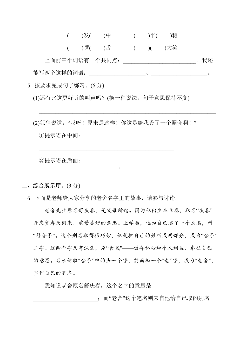 三年级语文上册 第四单元综合素质达标（有答案）.doc_第2页