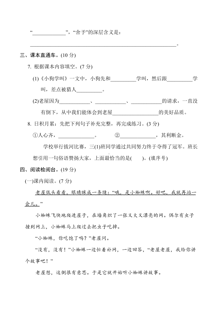 三年级语文上册 第四单元综合素质达标（有答案）.doc_第3页