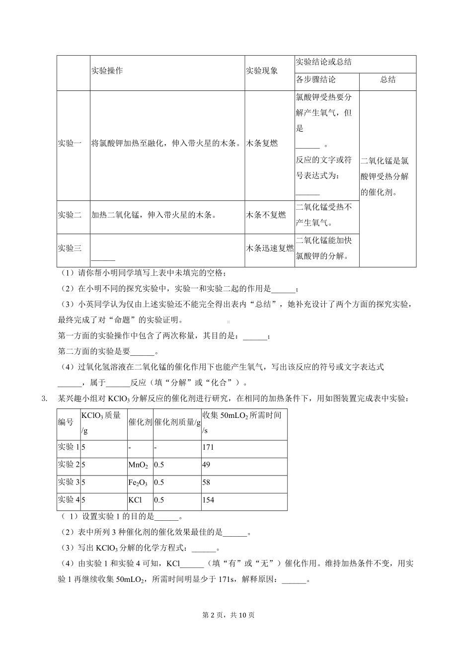 2022年重庆中考化学第2轮专题复习-探究题训练1.docx_第2页