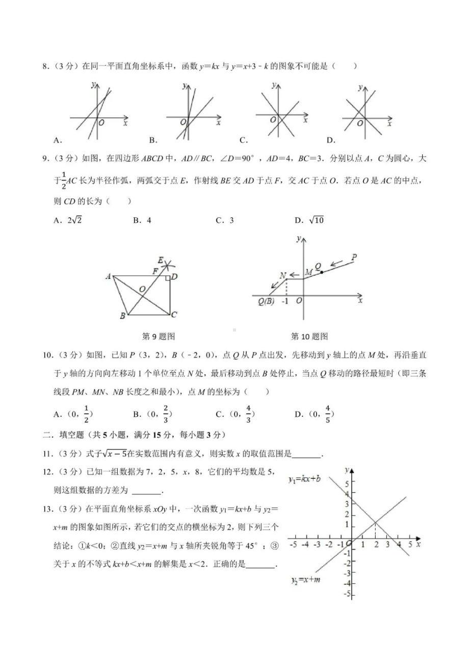 河南省信阳市第九 2021-2022学年八年级下学期期末数学试卷.pdf_第2页