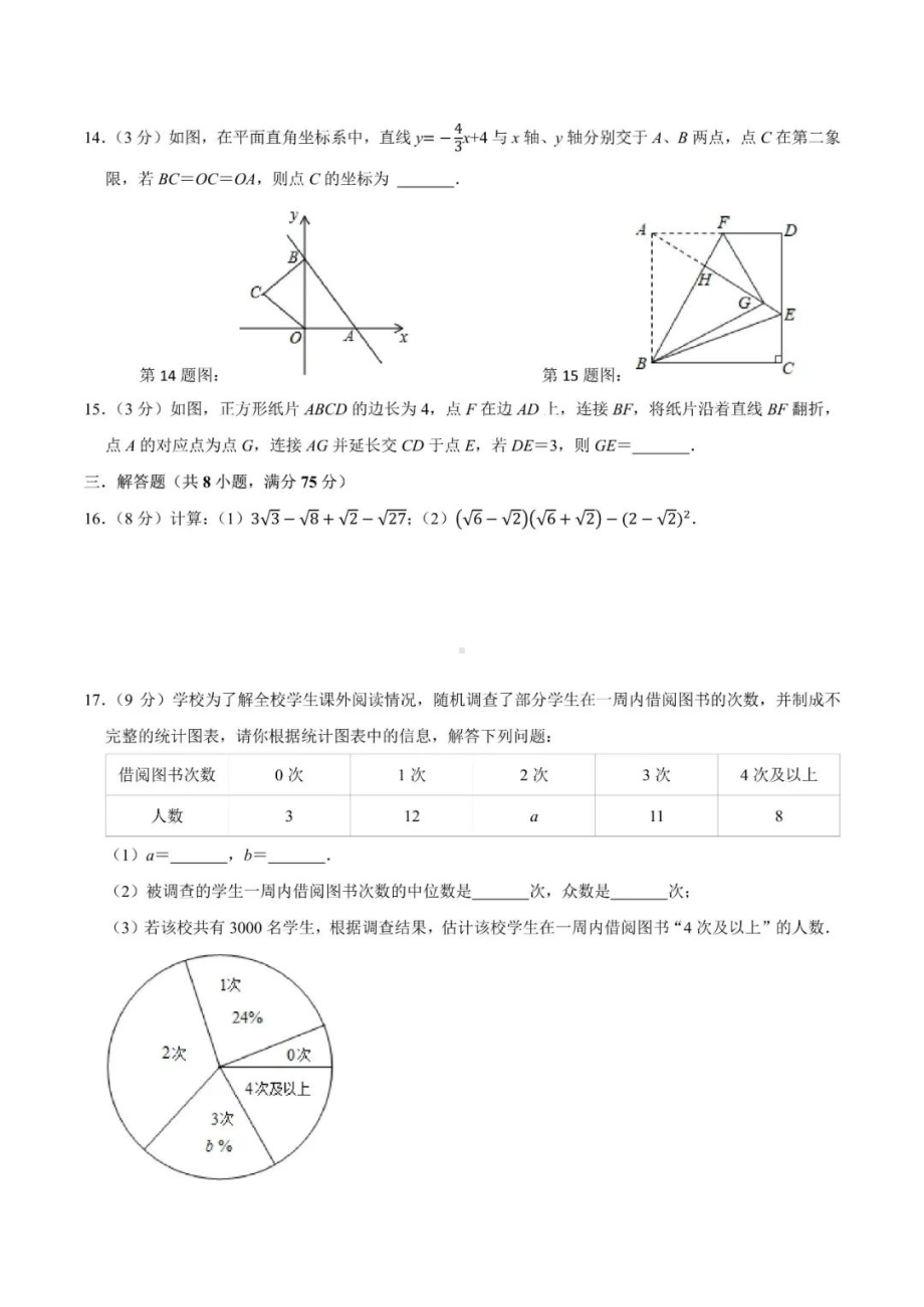 河南省信阳市第九 2021-2022学年八年级下学期期末数学试卷.pdf_第3页