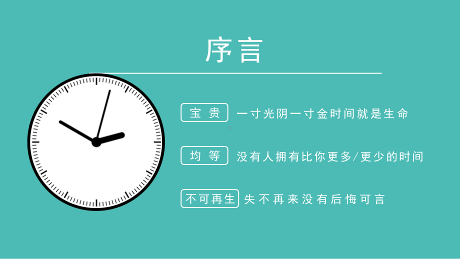 有效的时间管理培训PPT时间管理让目标更清晰PPT课件（带内容）.pptx_第2页