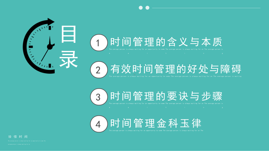 有效的时间管理培训PPT时间管理让目标更清晰PPT课件（带内容）.pptx_第3页