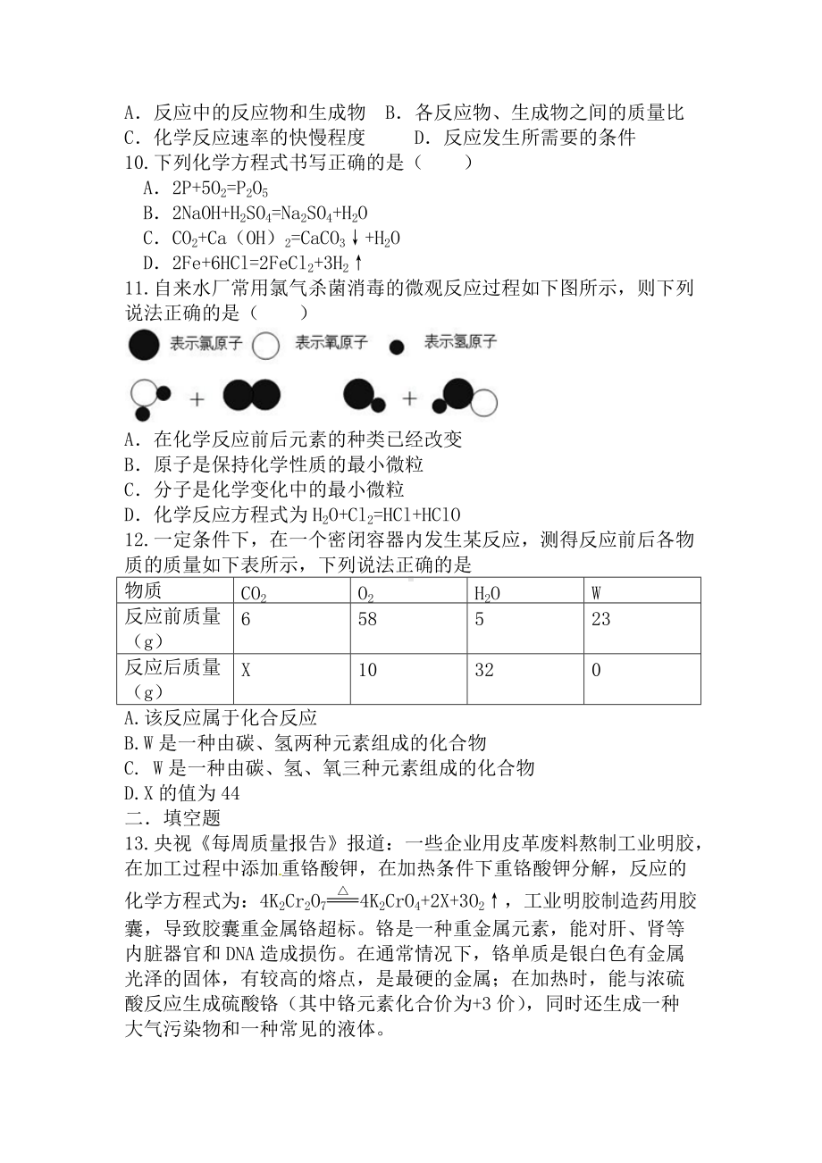 2022年中考化学总复习-质量守恒定律和化学方程式 综合训练.docx_第3页