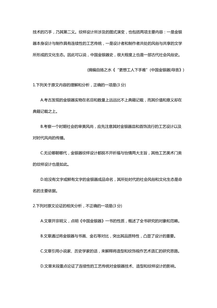 2022年语文广西高考真题（精校文档版含答案）.docx_第3页