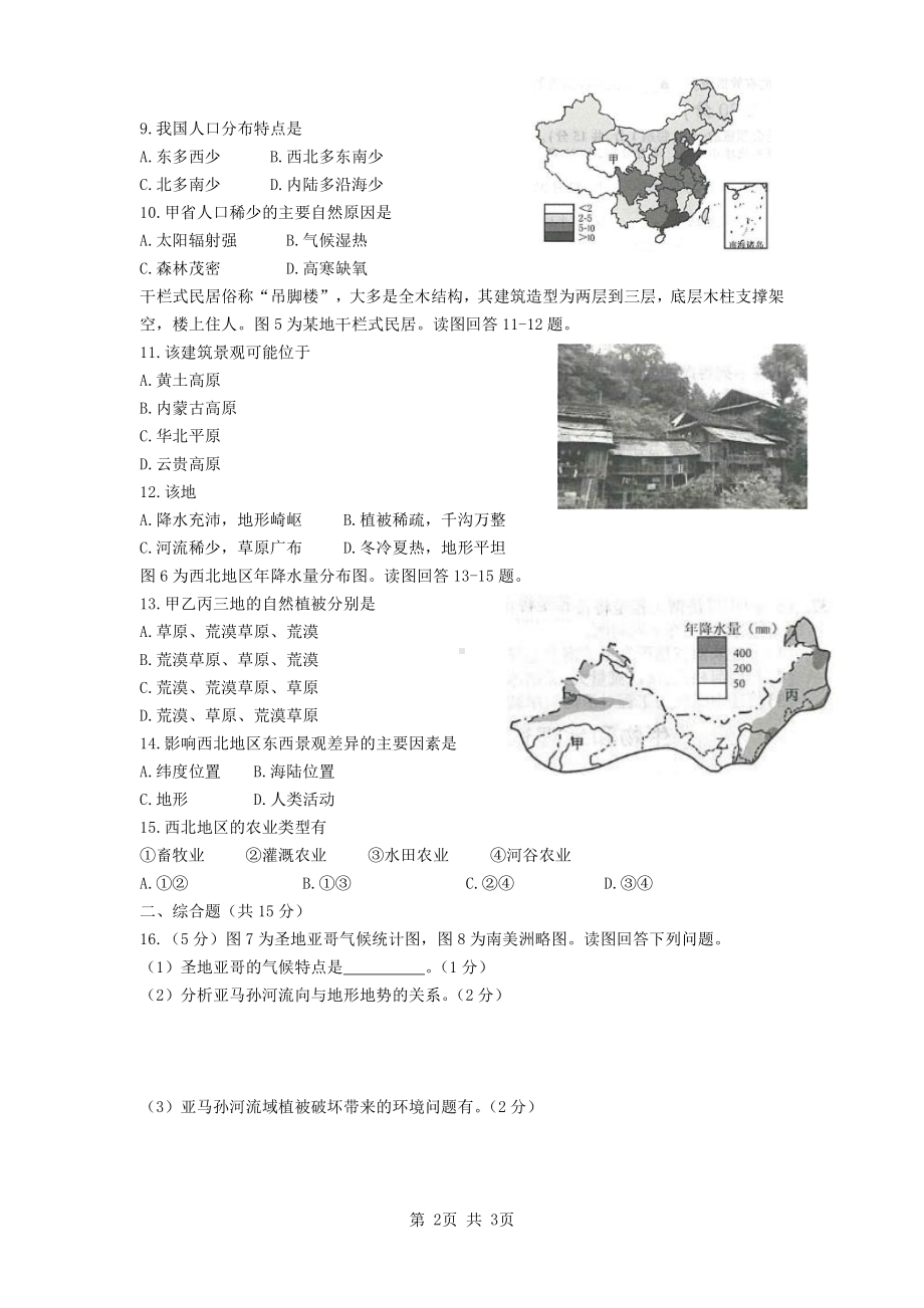 江苏连云港市2021届中考地理试卷真题.pdf_第2页