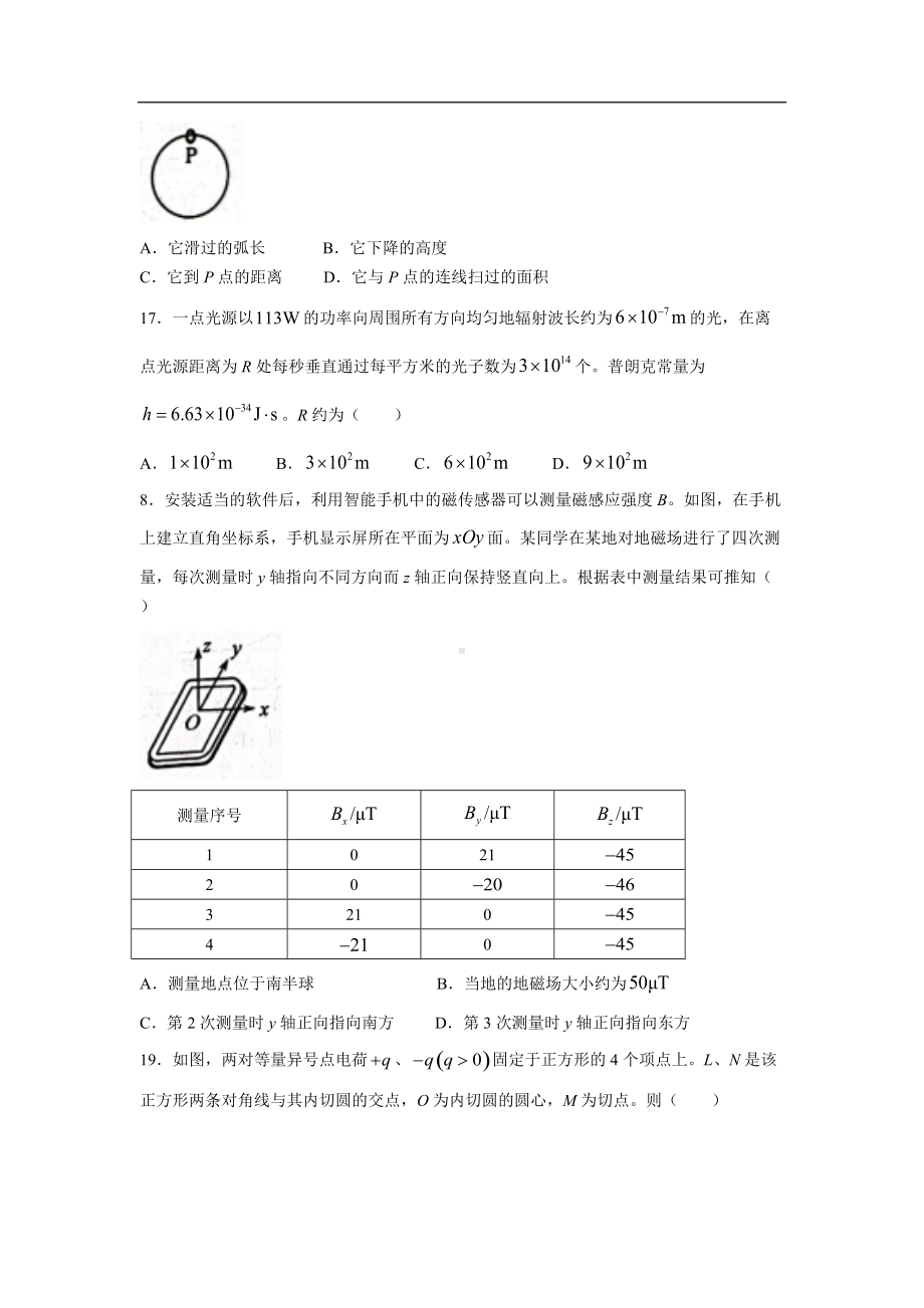 2022年普通高等学校招生全国统一考试物理试卷 全国乙卷（含答案）.doc_第2页