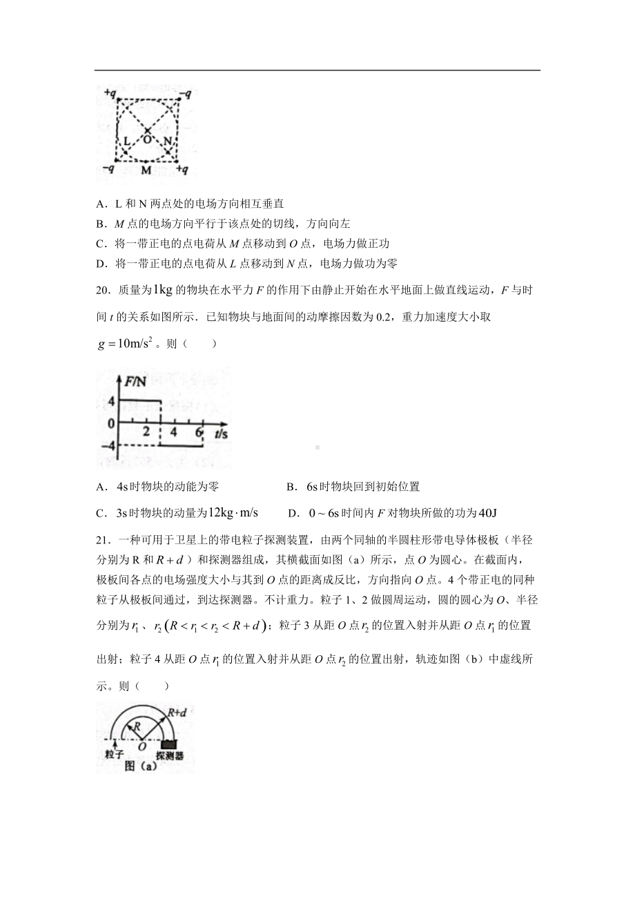 2022年普通高等学校招生全国统一考试物理试卷 全国乙卷（含答案）.doc_第3页