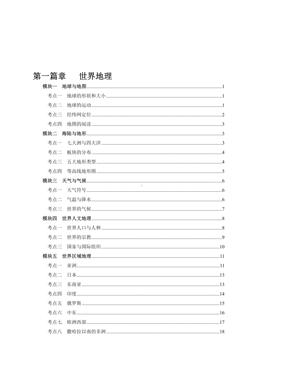 江苏扬州市初中地理会考复习知识点总结.pdf_第1页