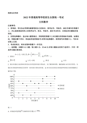 2022年高考真题-文科数学（全国甲卷）.docx