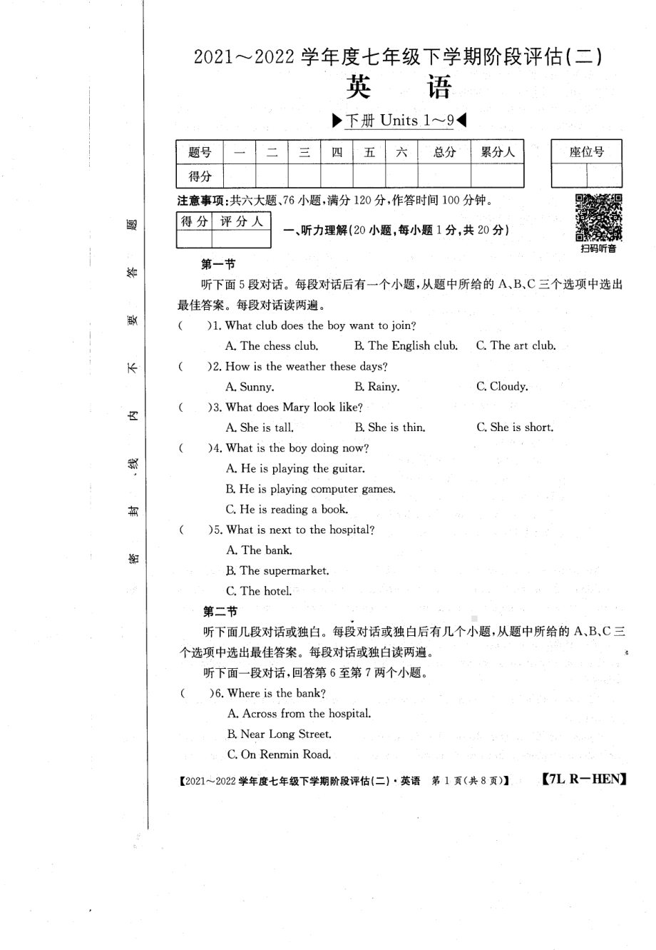 河南省驻马店市泌阳县光亚 2021-2022学年度七年级下学期阶段评估（二） 英语.pdf_第1页