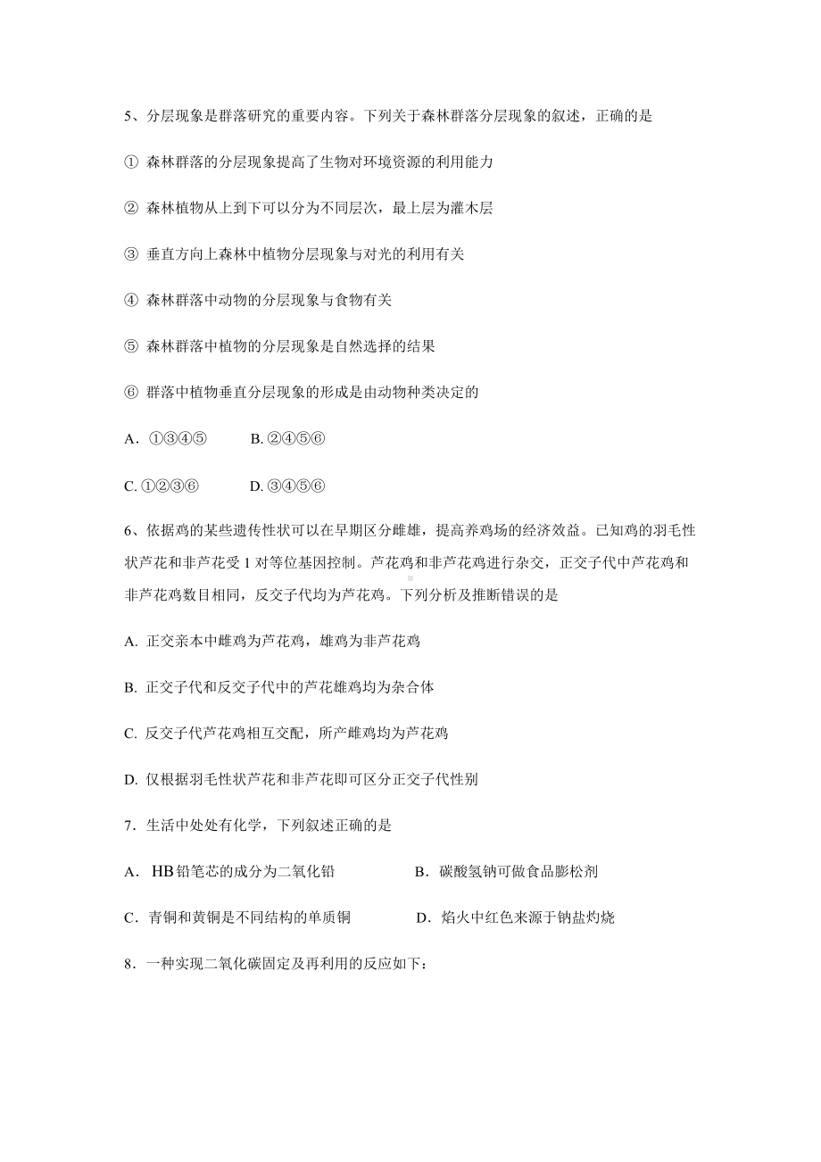 2022年黑龙江省高考理科综合真题（Word档含答案）.docx_第3页