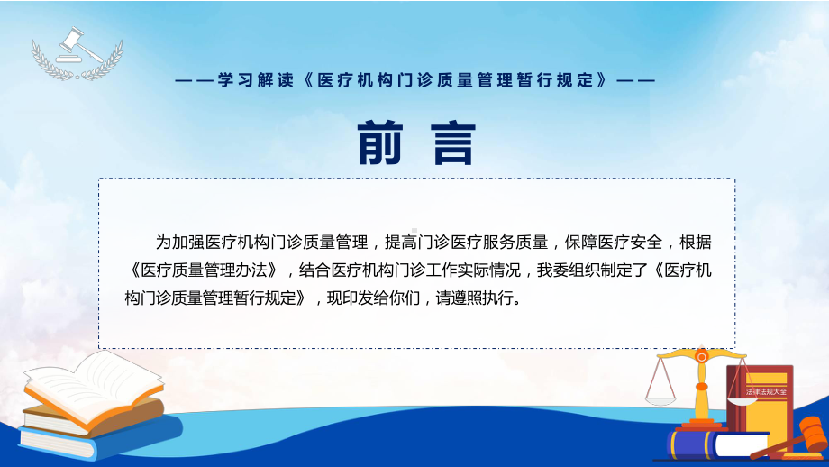 演示详细解读2022年新制定的《医疗机构门诊质量管理暂行规定》PPT演示课件.pptx_第2页