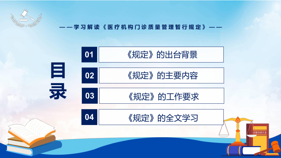 演示详细解读2022年新制定的《医疗机构门诊质量管理暂行规定》PPT演示课件.pptx_第3页