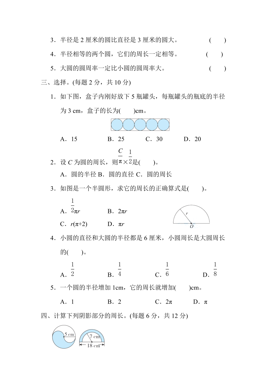 六年级上册数学青岛版 核心突破7．圆的认识、圆的周长.docx_第2页