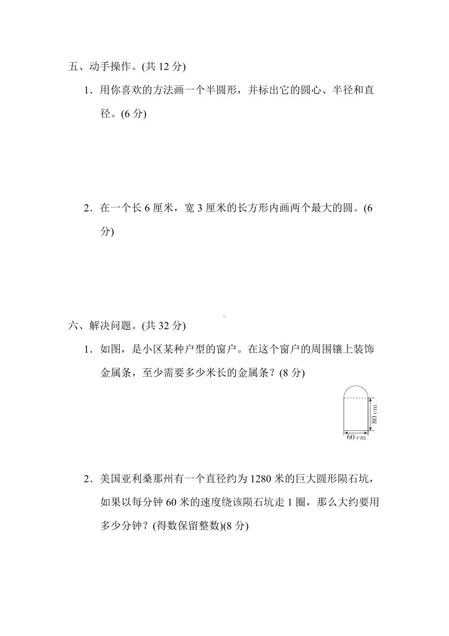 六年级上册数学青岛版 核心突破7．圆的认识、圆的周长.docx_第3页