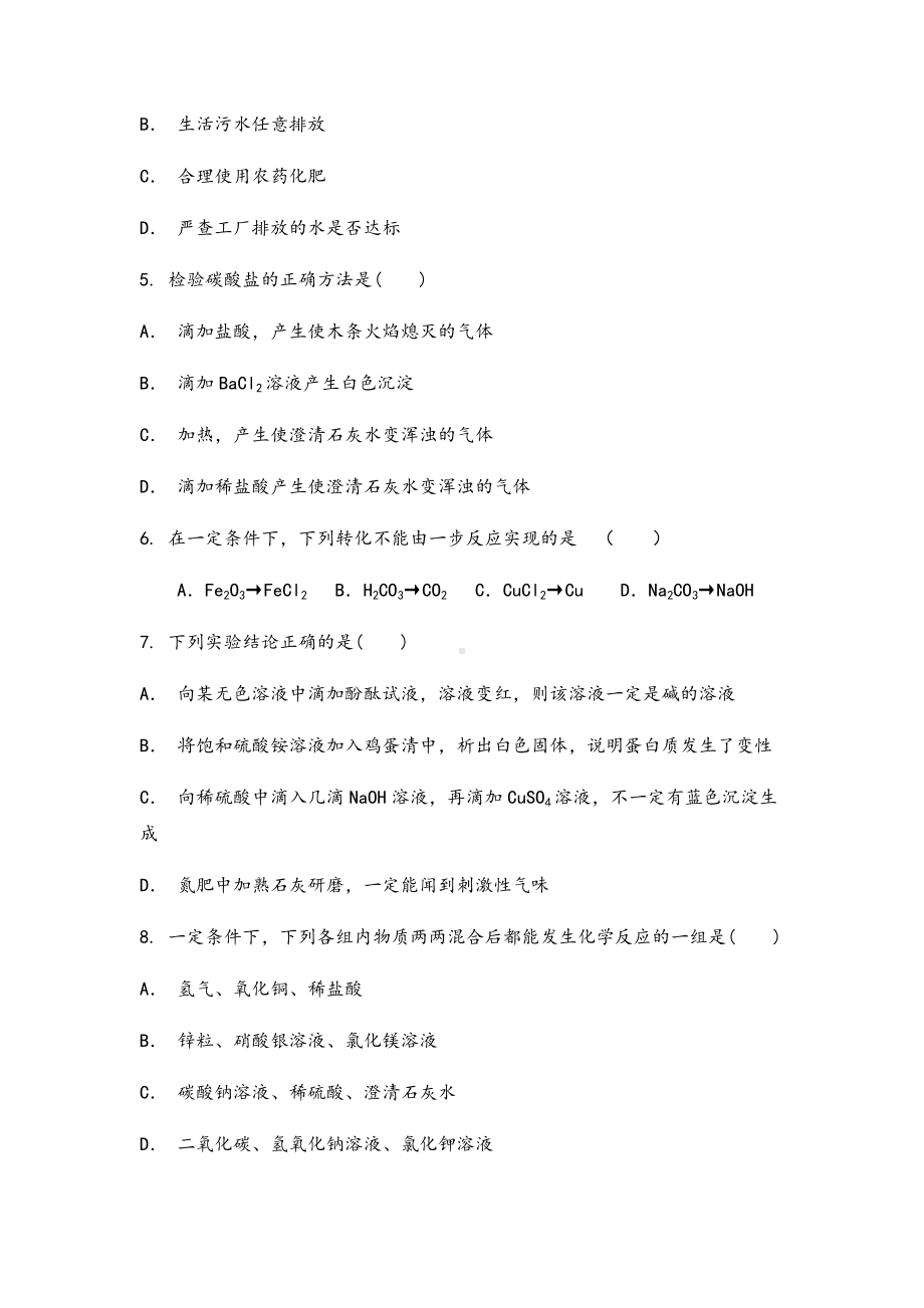 2022年中考化学专题复习 盐化肥.docx_第2页