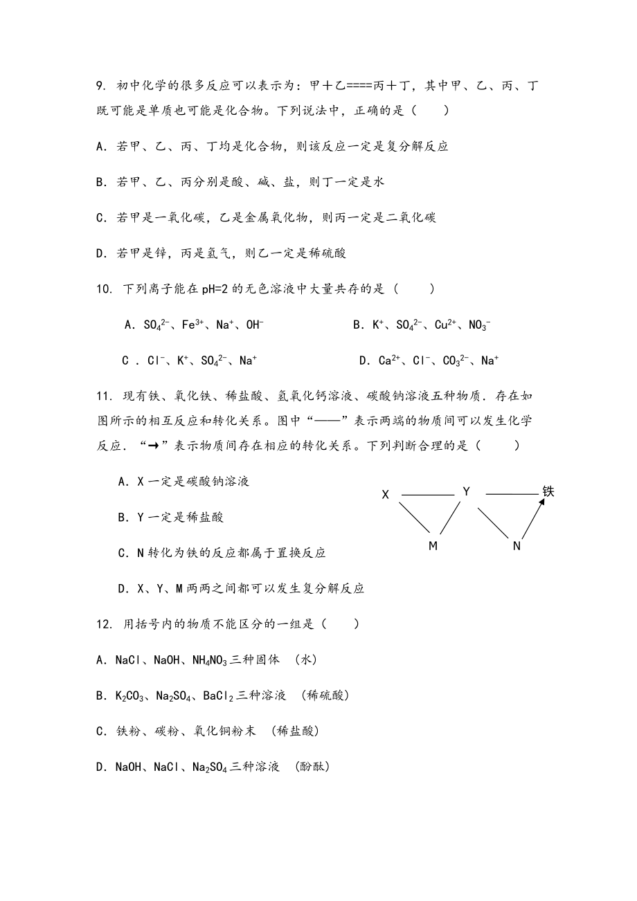 2022年中考化学专题复习 盐化肥.docx_第3页