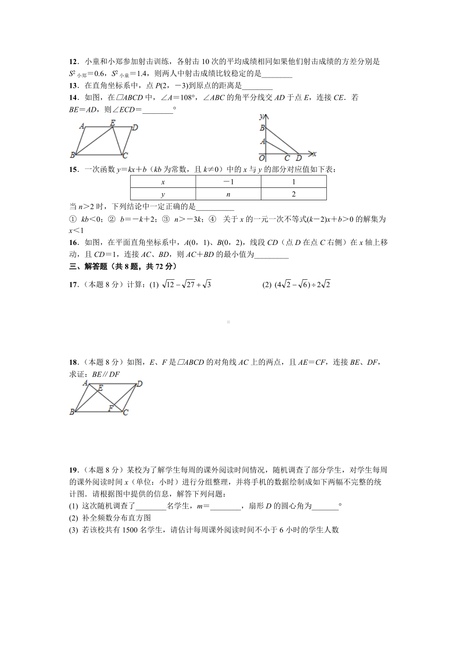 青山区2020~2021学年度第二学期八年级期末测试数学试卷.doc_第2页