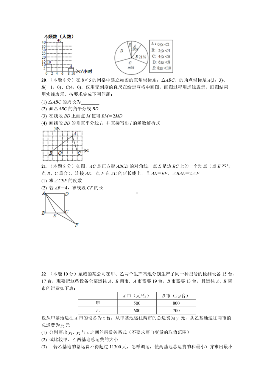 青山区2020~2021学年度第二学期八年级期末测试数学试卷.doc_第3页